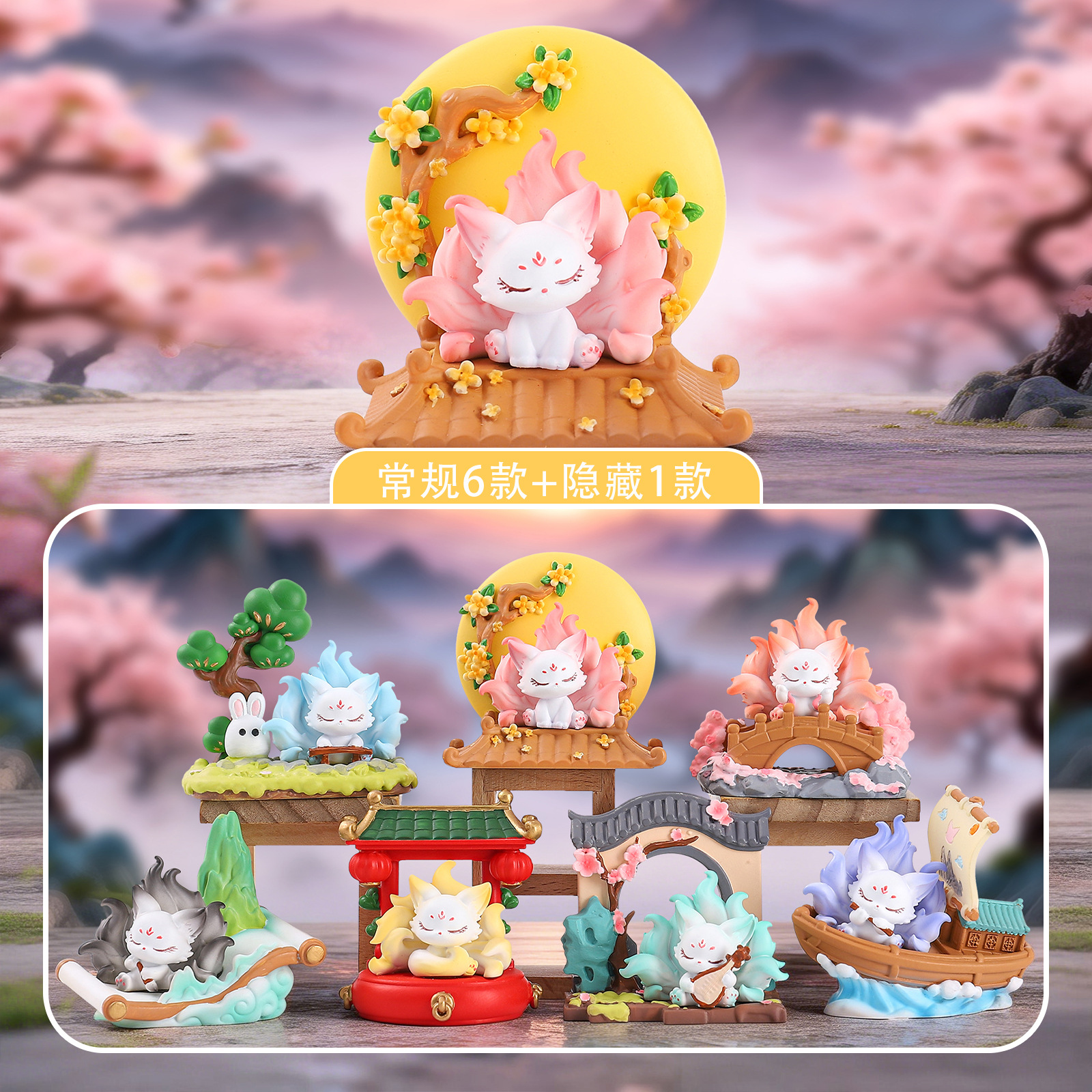 Home Improvement And Hardware - Nine-Tailed Fox Blind Box Chinese Style