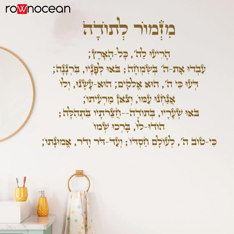Hebrew Phrases wall Stickers D – обзор и цена Home Improvement Quotes