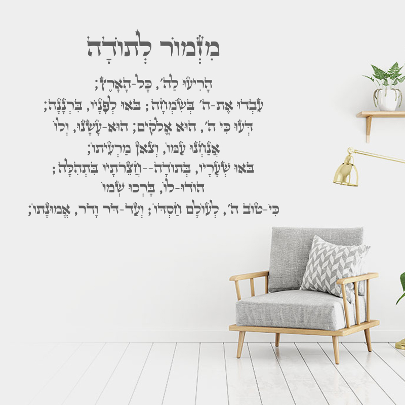 Hebrew Phrases wall Stickers D – обзор и цена Home Improvement Quotes